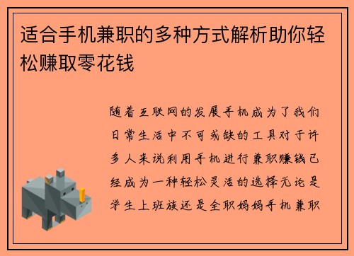 /uploads/images/20250715/shi-he-shou-ji-jian-zhi-de-duo-zhong-fang-shi-jie-xi-zhu-ni-qing-song-zhuan-qu-ling-hua-qian.webp
