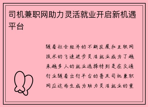 /uploads/images/20250715/si-ji-jian-zhi-wang-zhu-li-ling-huo-jiu-ye-kai-qi-xin-ji-yu-ping-tai.webp