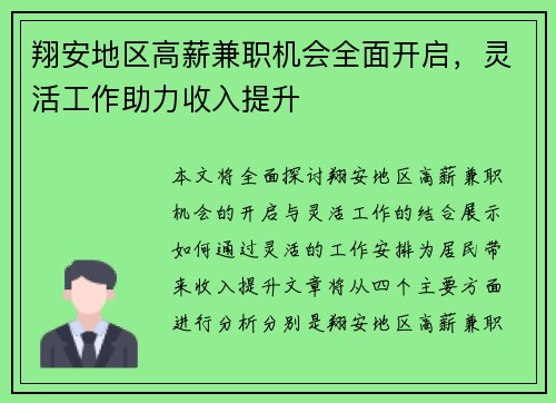 /uploads/images/20250716/xiang-an-di-qu-gao-xin-jian-zhi-ji-hui-quan-mian-kai-qi-ling-huo-gong-zuo-zhu-li-shou-ru-ti-sheng.webp