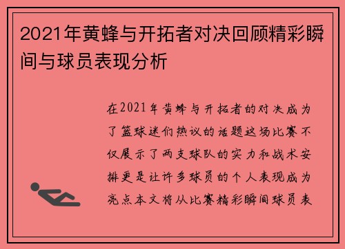 /uploads/images/20250717/2021-nian-huang-feng-yu-kai-tuo-zhe-dui-jue-hui-gu-jing-cai-shun-jian-yu-qiu-yuan-biao-xian-fen-xi.webp