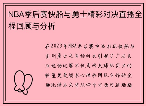 /uploads/images/20250718/nba-ji-hou-sai-kuai-chuan-yu-yong-shi-jing-cai-dui-jue-zhi-bo-quan-cheng-hui-gu-yu-fen-xi.webp