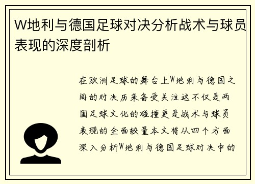 /uploads/images/20250718/w-di-li-yu-de-guo-zu-qiu-dui-jue-fen-xi-zhan-shu-yu-qiu-yuan-biao-xian-de-shen-du-pou-xi.webp