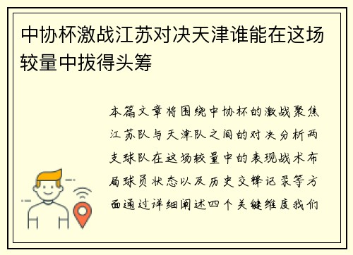 /uploads/images/20250718/zhong-xie-bei-ji-zhan-jiang-su-dui-jue-tian-jin-shui-neng-zai-zhe-chang-jiao-liang-zhong-ba-de-tou-chou.webp