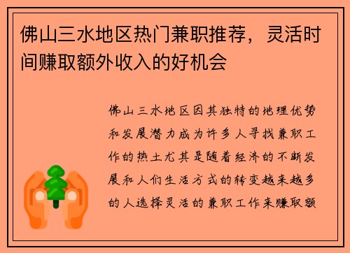 /uploads/images/20250804/fo-shan-san-shui-di-qu-re-men-jian-zhi-tui-jian-ling-huo-shi-jian-zhuan-qu-e-wai-shou-ru-de-hao-ji-hui.webp