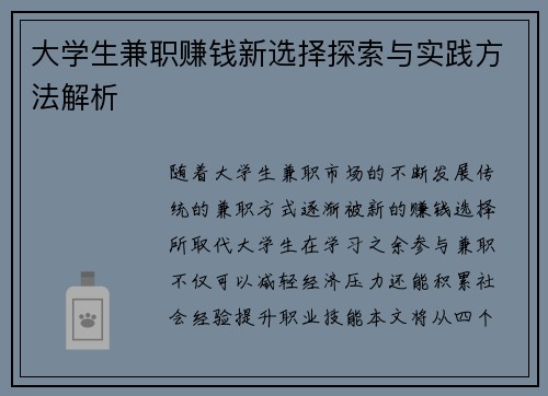 /uploads/images/20250818/da-xue-sheng-jian-zhi-zhuan-qian-xin-xuan-ze-tan-suo-yu-shi-jian-fang-fa-jie-xi.webp