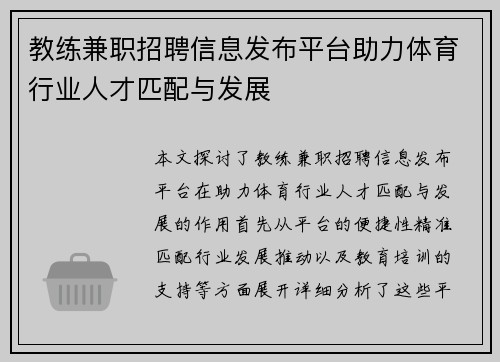 教练兼职招聘信息发布平台助力体育行业人才匹配与发展