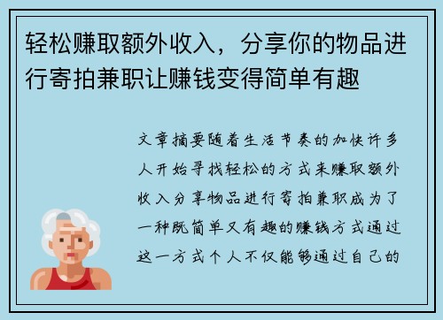 /uploads/images/20250818/qing-song-zhuan-qu-e-wai-shou-ru-fen-xiang-ni-de-wu-pin-jin-xing-ji-pai-jian-zhi-rang-zhuan-qian-bian-de-jian-dan-you-qu.webp