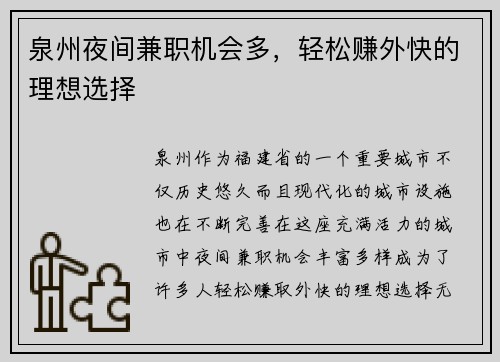 /uploads/images/20250819/quan-zhou-ye-jian-jian-zhi-ji-hui-duo-qing-song-zhuan-wai-kuai-de-li-xiang-xuan-ze.webp