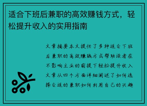 /uploads/images/20250819/shi-he-xia-ban-hou-jian-zhi-de-gao-xiao-zhuan-qian-fang-shi-qing-song-ti-sheng-shou-ru-de-shi-yong-zhi-nan.webp