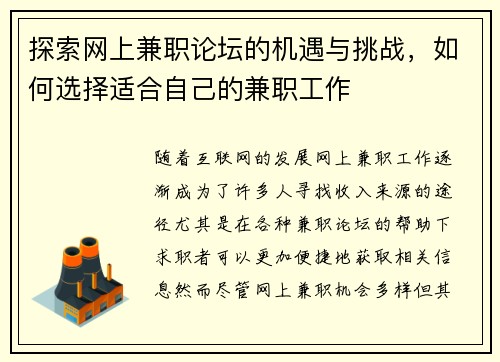 /uploads/images/20250819/tan-suo-wang-shang-jian-zhi-lun-tan-de-ji-yu-yu-tiao-zhan-ru-he-xuan-ze-shi-he-zi-ji-de-jian-zhi-gong-zuo.webp