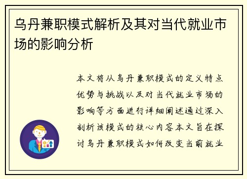 /uploads/images/20250819/wu-dan-jian-zhi-mo-shi-jie-xi-ji-qi-dui-dang-dai-jiu-ye-shi-chang-de-ying-xiang-fen-xi.webp