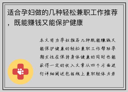 适合孕妇做的几种轻松兼职工作推荐，既能赚钱又能保护健康