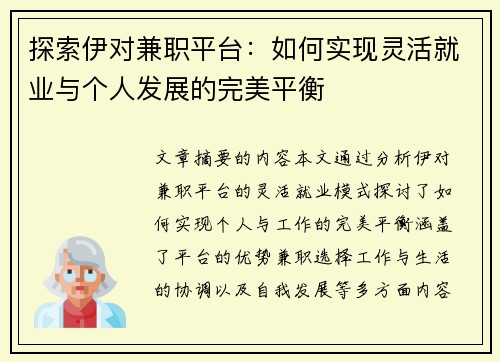 探索伊对兼职平台：如何实现灵活就业与个人发展的完美平衡