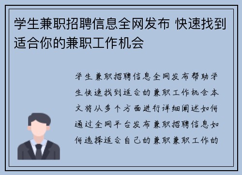 学生兼职招聘信息全网发布 快速找到适合你的兼职工作机会