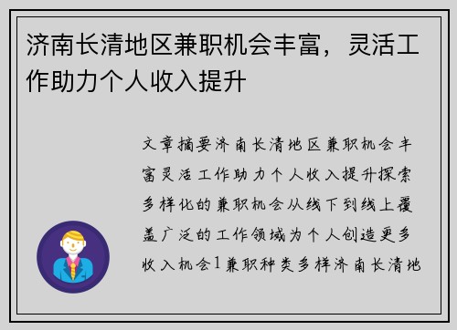 /uploads/images/20250823/ji-nan-chang-qing-di-qu-jian-zhi-ji-hui-feng-fu-ling-huo-gong-zuo-zhu-li-ge-ren-shou-ru-ti-sheng.webp