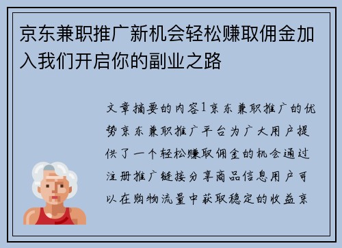 /uploads/images/20250823/jing-dong-jian-zhi-tui-guang-xin-ji-hui-qing-song-zhuan-qu-yong-jin-jia-ru-wo-men-kai-qi-ni-de-fu-ye-zhi-lu.webp