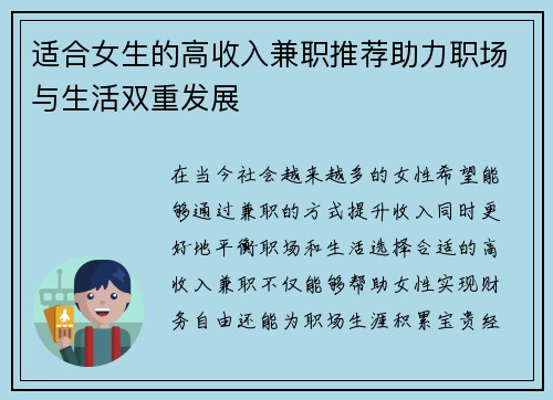 /uploads/images/20250823/shi-he-nyu-sheng-de-gao-shou-ru-jian-zhi-tui-jian-zhu-li-zhi-chang-yu-sheng-huo-shuang-chong-fa-zhan.webp