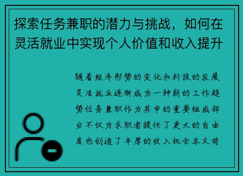 /uploads/images/20250823/tan-suo-ren-wu-jian-zhi-de-qian-li-yu-tiao-zhan-ru-he-zai-ling-huo-jiu-ye-zhong-shi-xian-ge-ren-jia-zhi-he-shou-ru-ti-sheng.webp