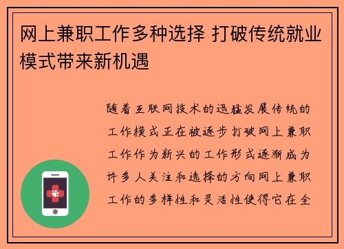 /uploads/images/20250823/wang-shang-jian-zhi-gong-zuo-duo-zhong-xuan-ze-da-po-chuan-tong-jiu-ye-mo-shi-dai-lai-xin-ji-yu.webp