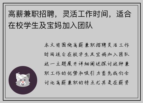高薪兼职招聘，灵活工作时间，适合在校学生及宝妈加入团队