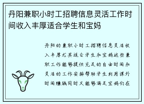 丹阳兼职小时工招聘信息灵活工作时间收入丰厚适合学生和宝妈
