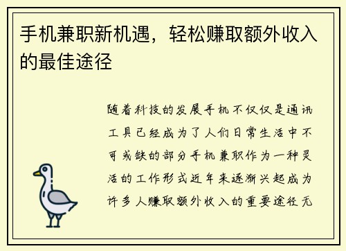 手机兼职新机遇，轻松赚取额外收入的最佳途径