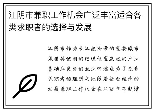 江阴市兼职工作机会广泛丰富适合各类求职者的选择与发展