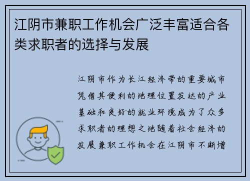 江阴市兼职工作机会广泛丰富适合各类求职者的选择与发展