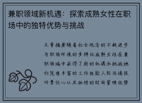 /uploads/images/20250831/jian-zhi-ling-yu-xin-ji-yu-tan-suo-cheng-shu-nyu-xing-zai-zhi-chang-zhong-de-du-te-you-shi-yu-tiao-zhan.webp