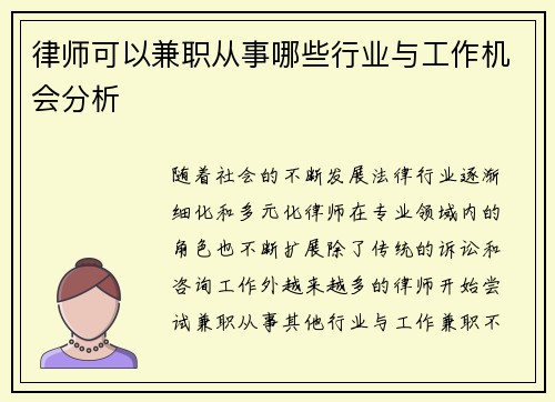 /uploads/images/20250831/lyu-shi-ke-yi-jian-zhi-cong-shi-nei-xie-hang-ye-yu-gong-zuo-ji-hui-fen-xi.webp
