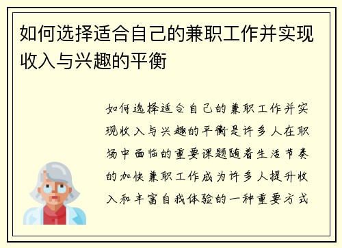 /uploads/images/20250831/ru-he-xuan-ze-shi-he-zi-ji-de-jian-zhi-gong-zuo-bing-shi-xian-shou-ru-yu-xing-qu-de-ping-heng.webp