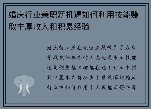 /uploads/images/20250901/hun-qing-hang-ye-jian-zhi-xin-ji-yu-ru-he-li-yong-ji-neng-zhuan-qu-feng-hou-shou-ru-he-ji-lei-jing-yan.webp