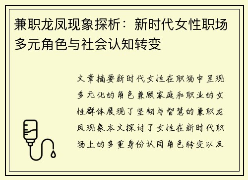 /uploads/images/20250901/jian-zhi-long-feng-xian-xiang-tan-xi-xin-shi-dai-nyu-xing-zhi-chang-duo-yuan-jue-se-yu-she-hui-ren-zhi-zhuan-bian.webp