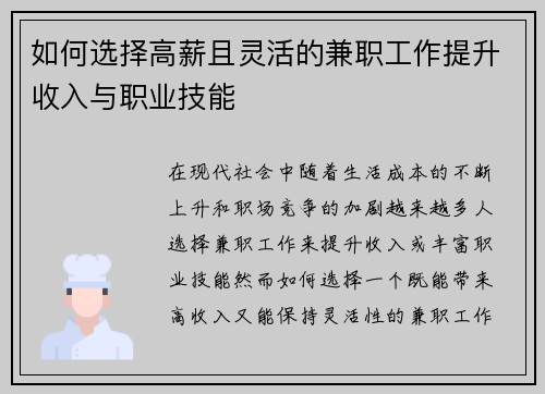 如何选择高薪且灵活的兼职工作提升收入与职业技能