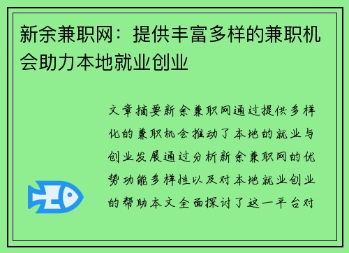 新余兼职网：提供丰富多样的兼职机会助力本地就业创业