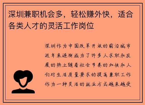 /uploads/images/20250904/shen-zhen-jian-zhi-ji-hui-duo-qing-song-zhuan-wai-kuai-shi-he-ge-lei-ren-cai-de-ling-huo-gong-zuo-gang-wei.webp