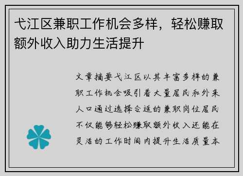 /uploads/images/20250904/yi-jiang-qu-jian-zhi-gong-zuo-ji-hui-duo-yang-qing-song-zhuan-qu-e-wai-shou-ru-zhu-li-sheng-huo-ti-sheng.webp