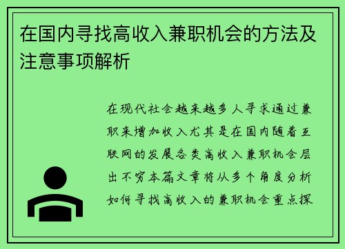 /uploads/images/20250904/zai-guo-nei-xun-zhao-gao-shou-ru-jian-zhi-ji-hui-de-fang-fa-ji-zhu-yi-shi-xiang-jie-xi.webp