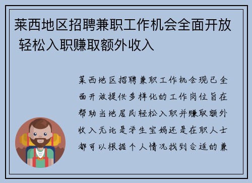 /uploads/images/20250905/lai-xi-di-qu-zhao-pin-jian-zhi-gong-zuo-ji-hui-quan-mian-kai-fang-qing-song-ru-zhi-zhuan-qu-e-wai-shou-ru.webp