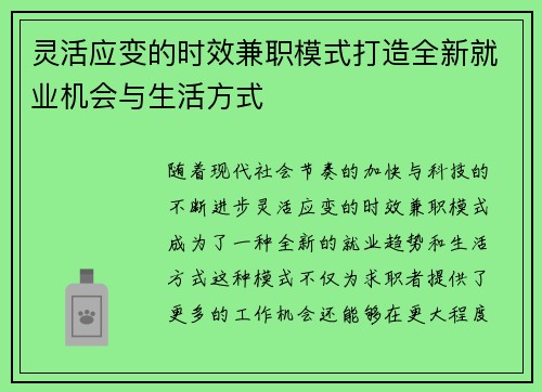 灵活应变的时效兼职模式打造全新就业机会与生活方式