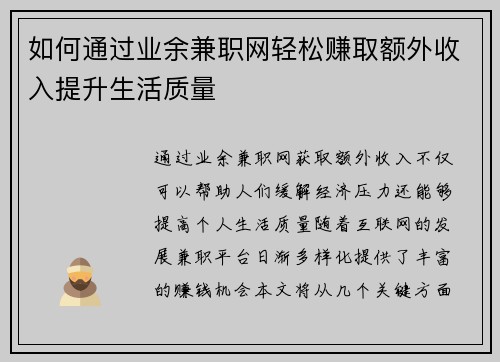 /uploads/images/20250905/ru-he-tong-guo-ye-yu-jian-zhi-wang-qing-song-zhuan-qu-e-wai-shou-ru-ti-sheng-sheng-huo-zhi-liang.webp
