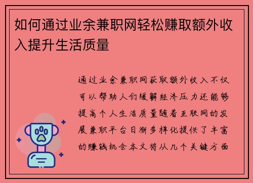 /uploads/images/20250906/ru-he-tong-guo-ye-yu-jian-zhi-wang-qing-song-zhuan-qu-e-wai-shou-ru-ti-sheng-sheng-huo-zhi-liang.webp