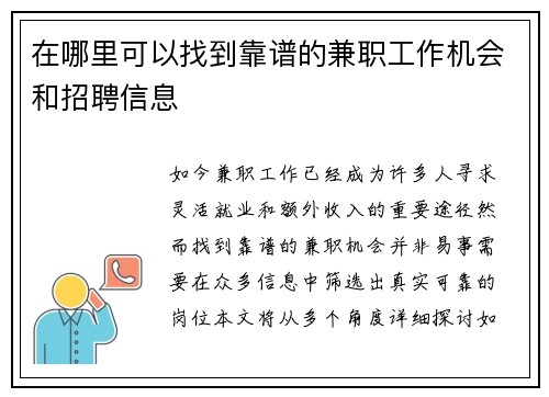 在哪里可以找到靠谱的兼职工作机会和招聘信息