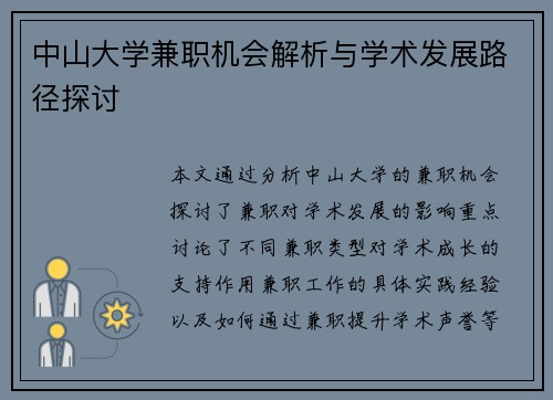 /uploads/images/20250906/zhong-shan-da-xue-jian-zhi-ji-hui-jie-xi-yu-xue-shu-fa-zhan-lu-jing-tan-tao.webp