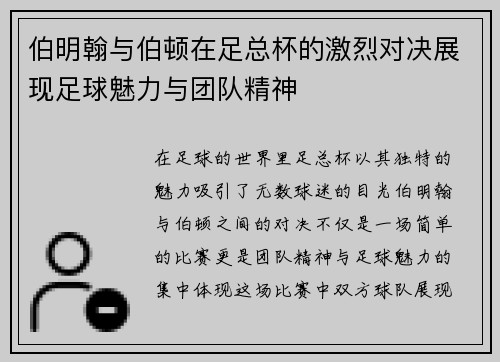 /uploads/images/20250907/bo-ming-han-yu-bo-dun-zai-zu-zong-bei-de-ji-lie-dui-jue-zhan-xian-zu-qiu-mei-li-yu-tuan-dui-jing-shen.webp