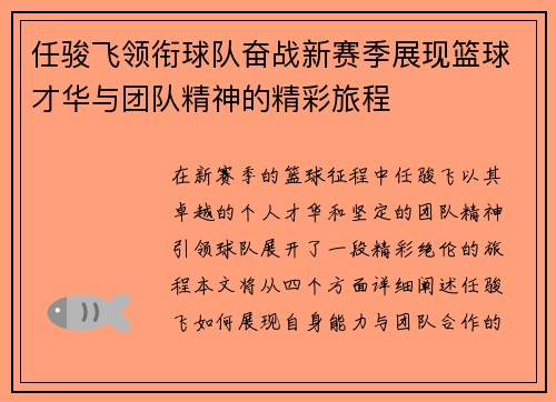 /uploads/images/20250907/ren-jun-fei-ling-xian-qiu-dui-fen-zhan-xin-sai-ji-zhan-xian-lan-qiu-cai-hua-yu-tuan-dui-jing-shen-de-jing-cai-lyu-cheng.webp