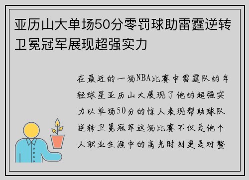 /uploads/images/20250907/ya-li-shan-da-dan-chang-50-fen-ling-fa-qiu-zhu-lei-ting-ni-zhuan-wei-mian-guan-jun-zhan-xian-chao-qiang-shi-li.webp