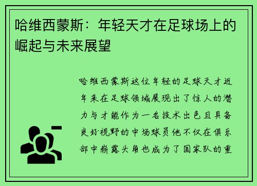 /uploads/images/20250908/ha-wei-xi-meng-si-nian-qing-tian-cai-zai-zu-qiu-chang-shang-de-jue-qi-yu-wei-lai-zhan-wang.webp