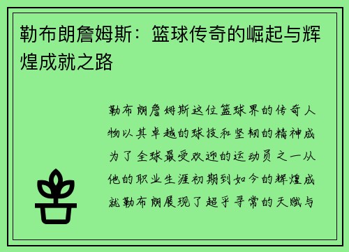 /uploads/images/20250908/lei-bu-lang-zhan-mu-si-lan-qiu-chuan-qi-de-jue-qi-yu-hui-huang-cheng-jiu-zhi-lu.webp