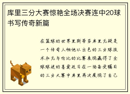 /uploads/images/20250909/ku-li-san-fen-da-sai-jing-yan-quan-chang-jue-sai-lian-zhong-20-qiu-shu-xie-chuan-qi-xin-pian.webp